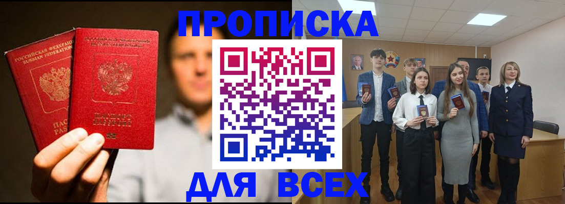 временная прописка в Тосно